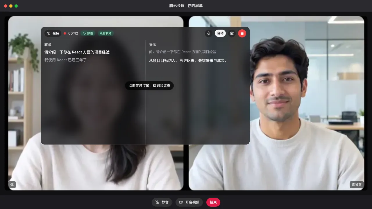 面试浮窗默认鼠标穿透，点击落到会议页面